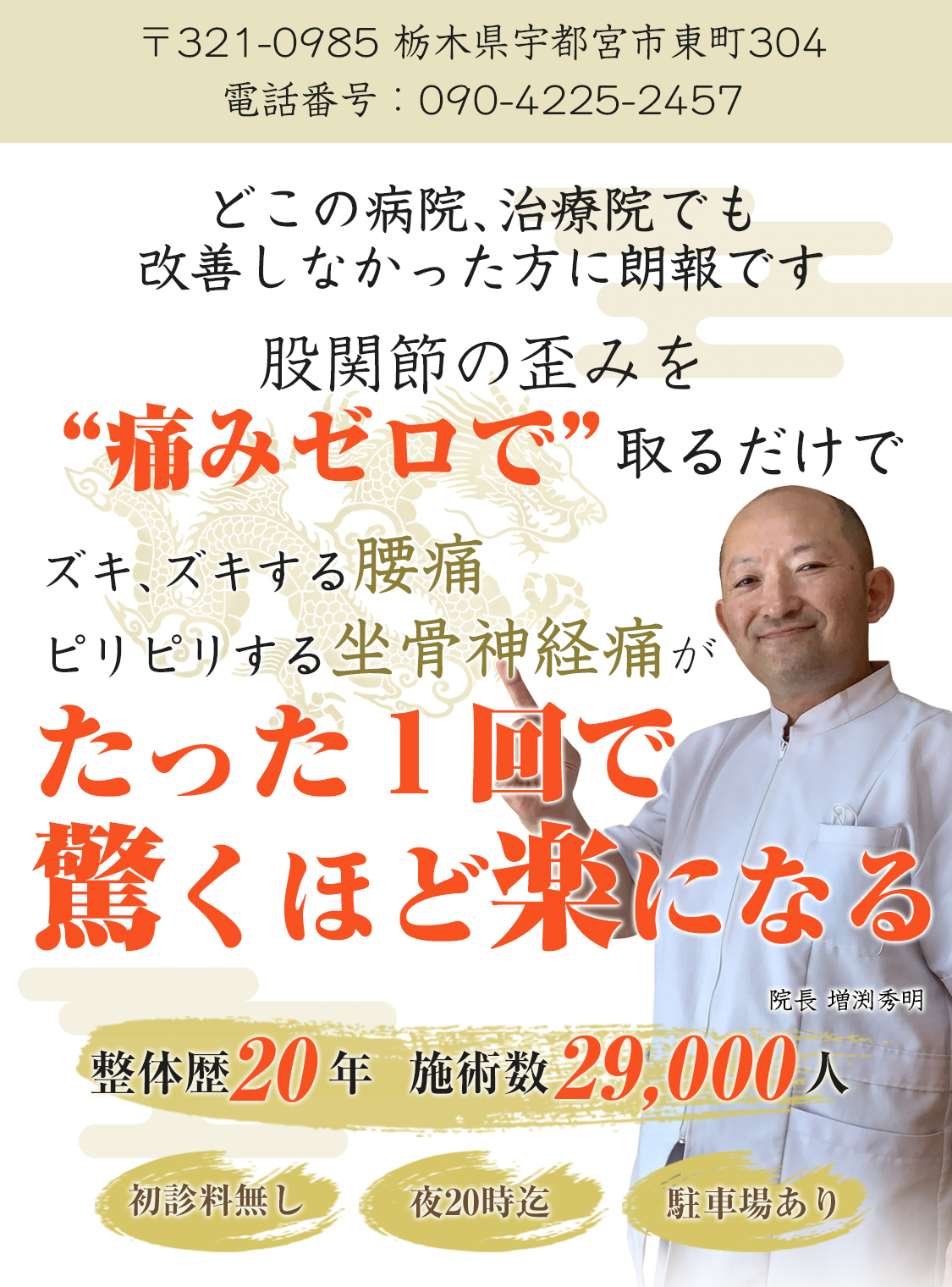 腰痛の事なら宇都宮の整体院 氣龍整体院 きりゅう 腰痛の事なら宇都宮の整体院 氣龍整体院 きりゅう