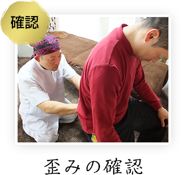 歪みの確認