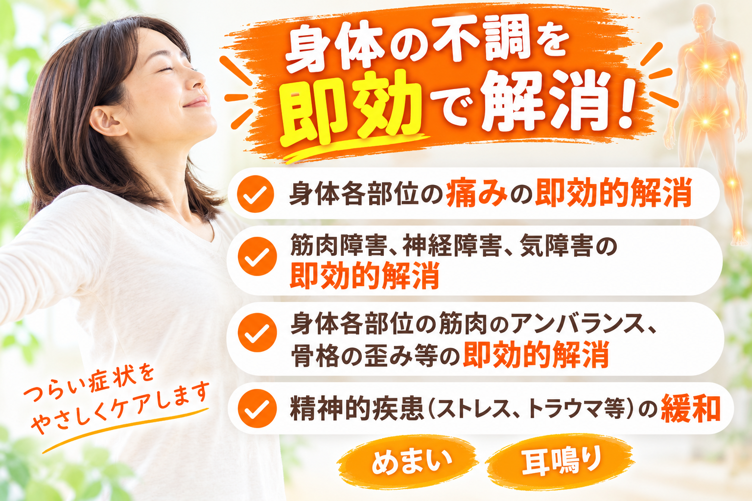 たくさんの腰痛と向き合い、たくさんの笑顔に出会いました。ご来院29,000人超、20周年突破