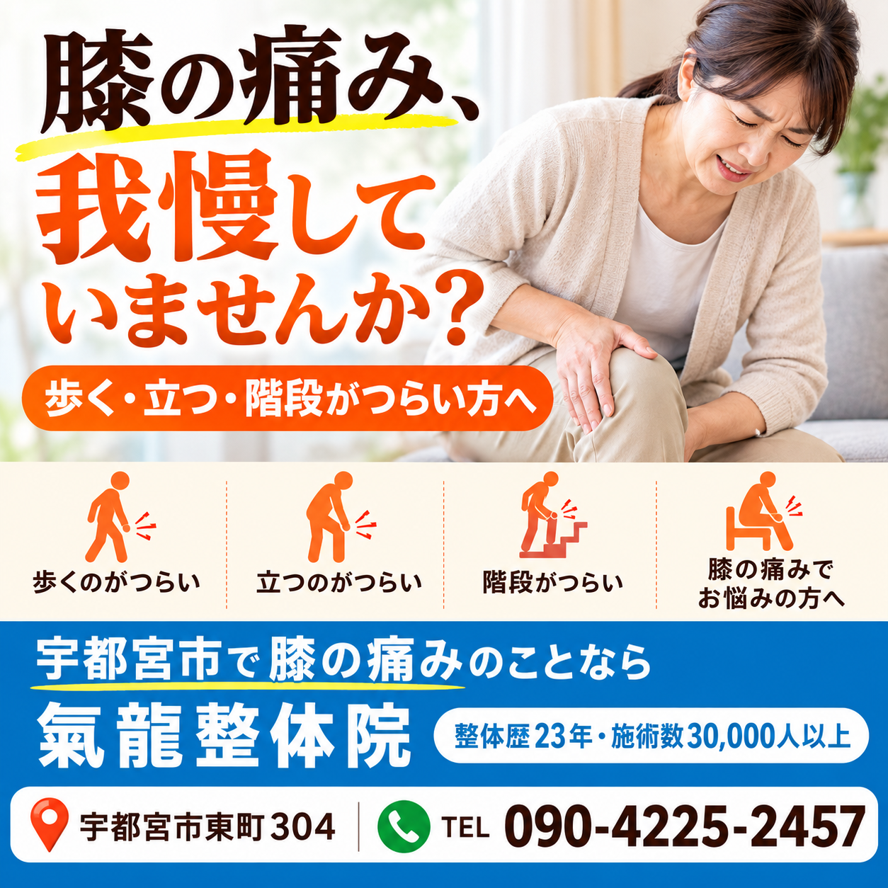 腰痛・坐骨神経痛専門_南龍整体術_氣龍整体院