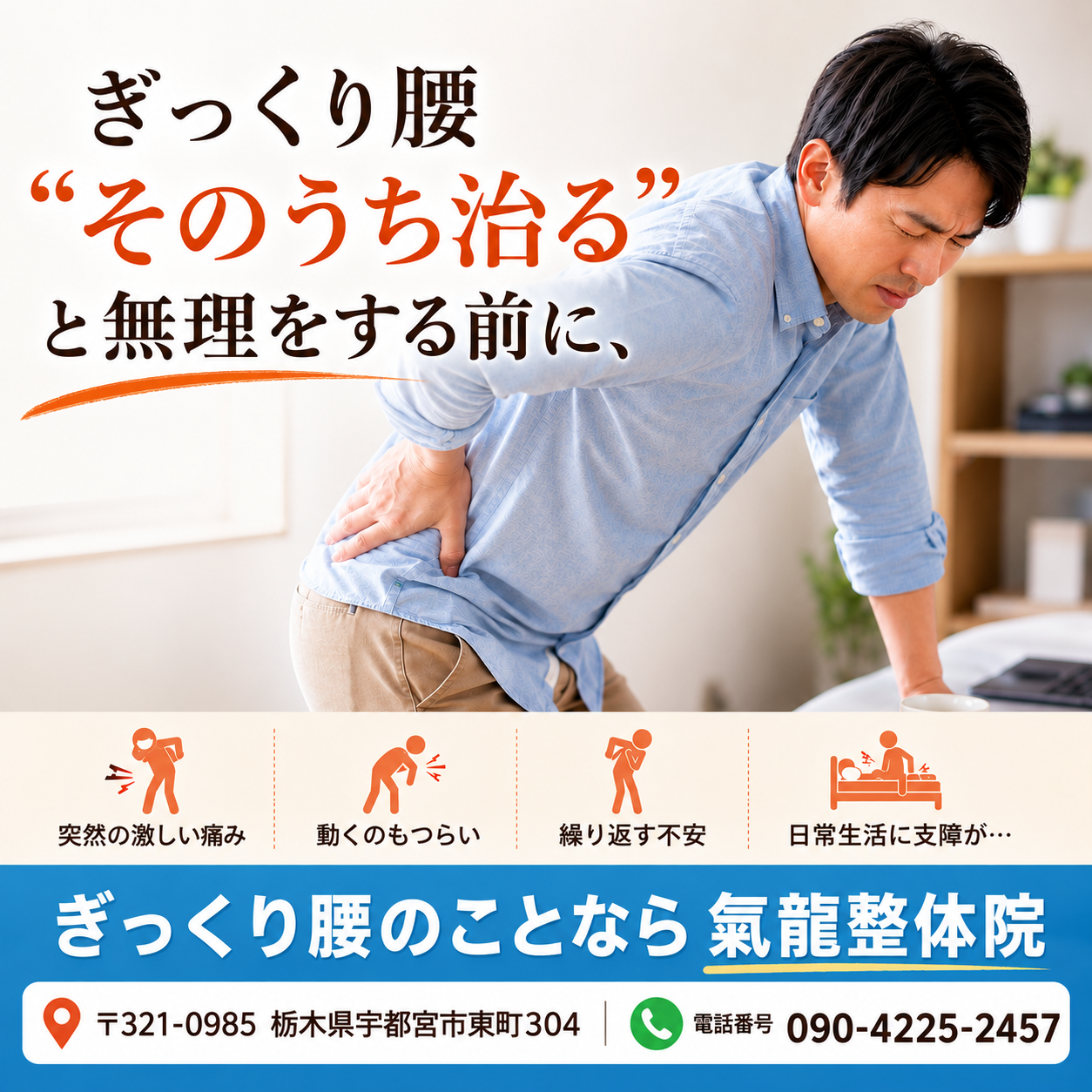腰痛・坐骨神経痛専門_南龍整体術_氣龍整体院
