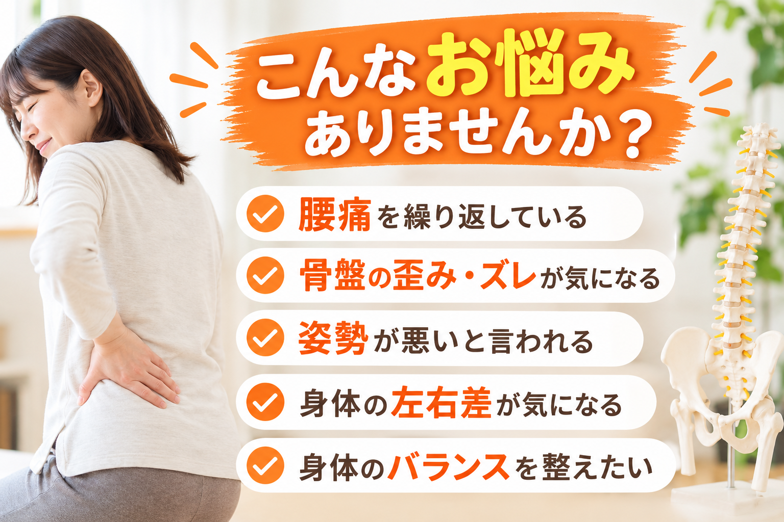 たくさんの腰痛と向き合い、たくさんの笑顔に出会いました。ご来院29,000人超、20周年突破