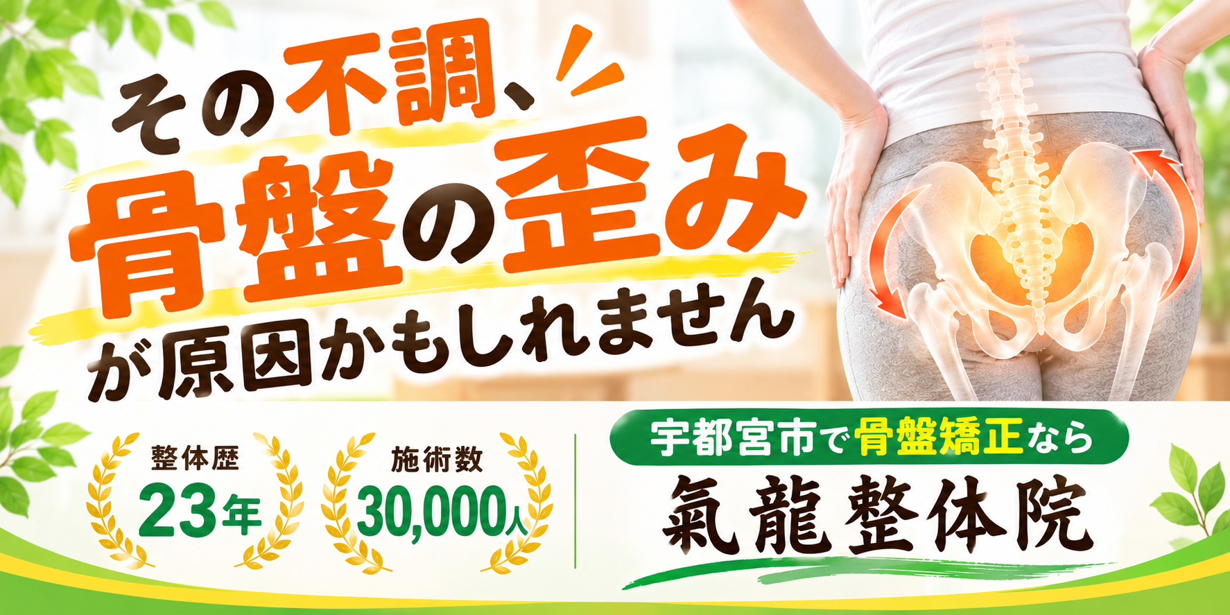 腰痛・坐骨神経痛専門_南龍整体術_氣龍整体院