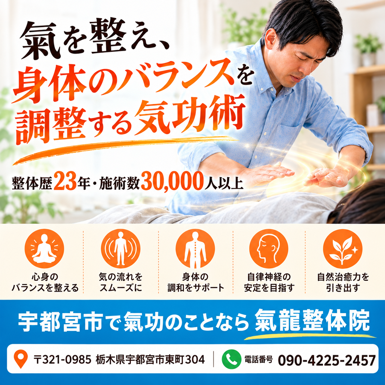 腰痛・坐骨神経痛専門_南龍整体術_氣龍整体院