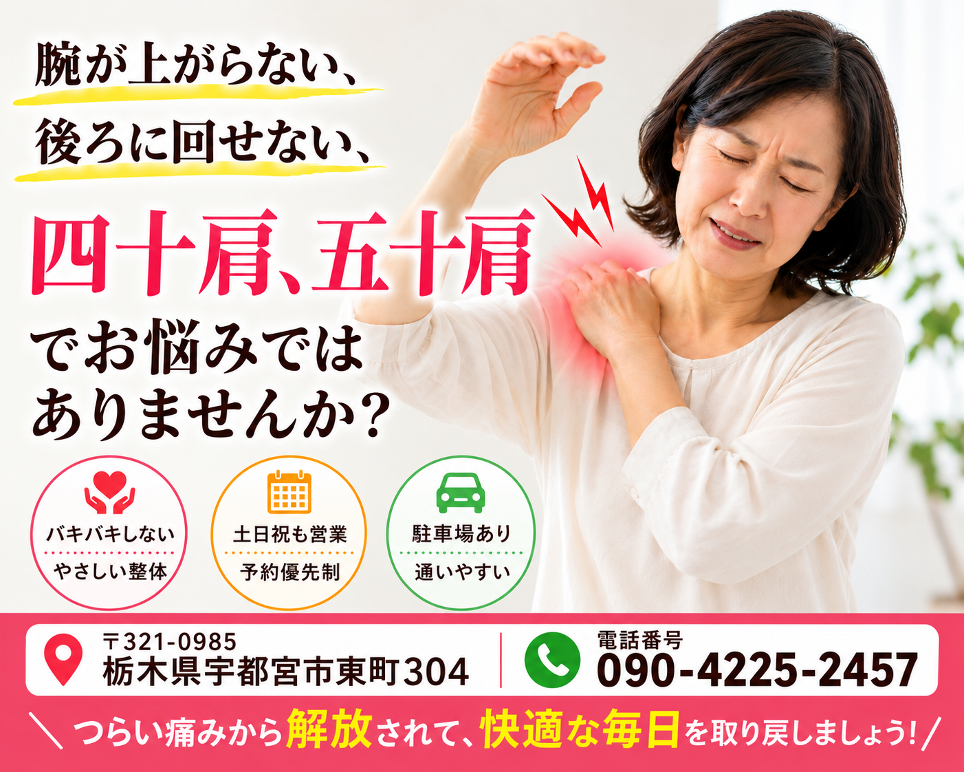 腰痛・坐骨神経痛専門_南龍整体術_氣龍整体院