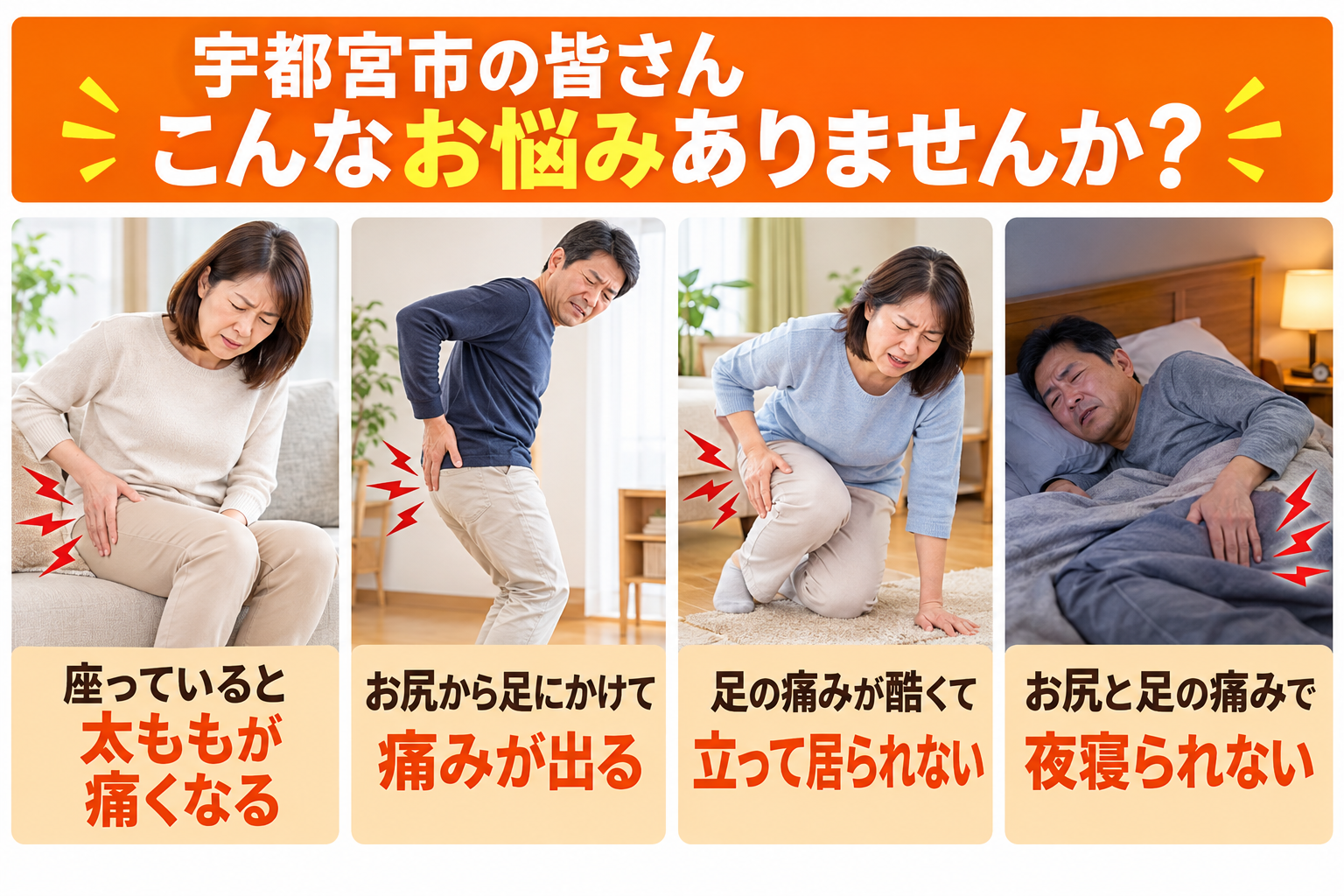 宇都宮市の皆さん、こんな腰痛お悩みありませんか？