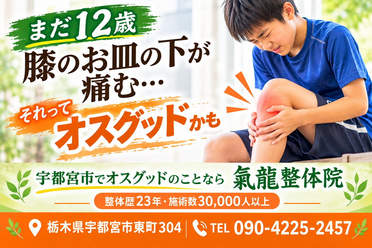 腰痛・坐骨神経痛専門_南龍整体術_氣龍整体院