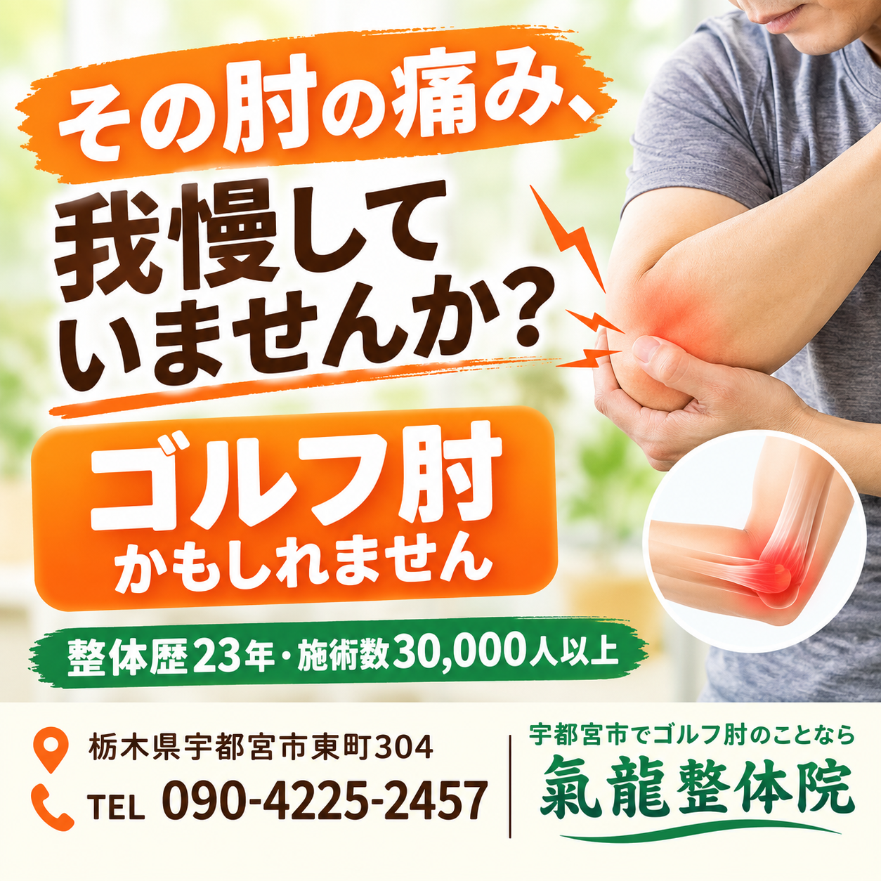 腰痛・坐骨神経痛専門_南龍整体術_氣龍整体院