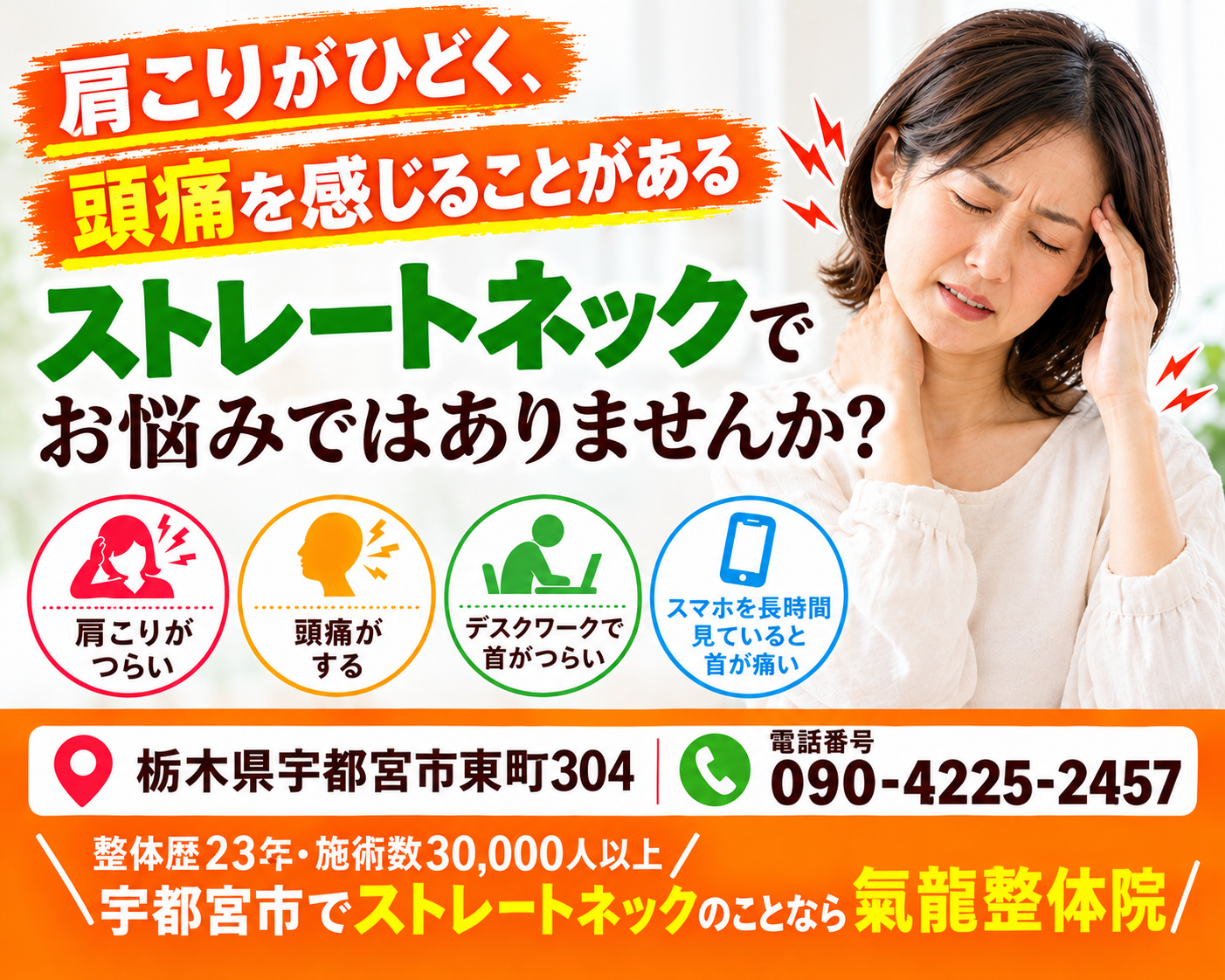 腰痛・坐骨神経痛専門_南龍整体術_氣龍整体院