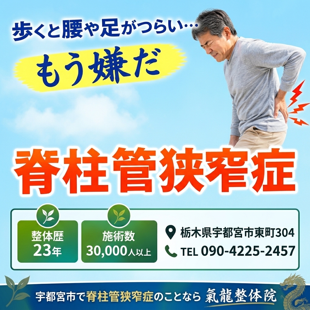 腰痛・坐骨神経痛専門_南龍整体術_氣龍整体院