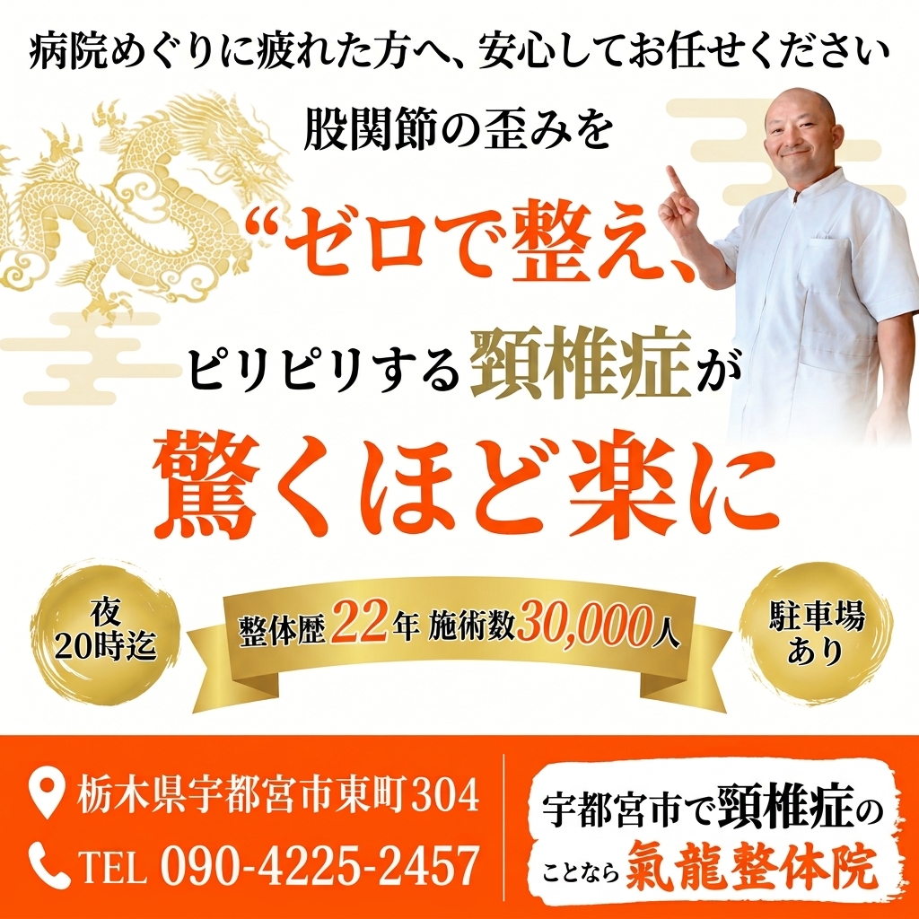 腰痛・坐骨神経痛専門_南龍整体術_氣龍整体院