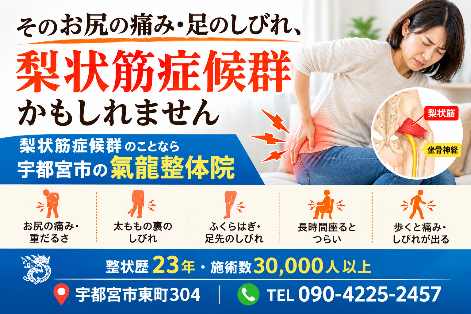 腰痛・坐骨神経痛専門_南龍整体術_氣龍整体院
