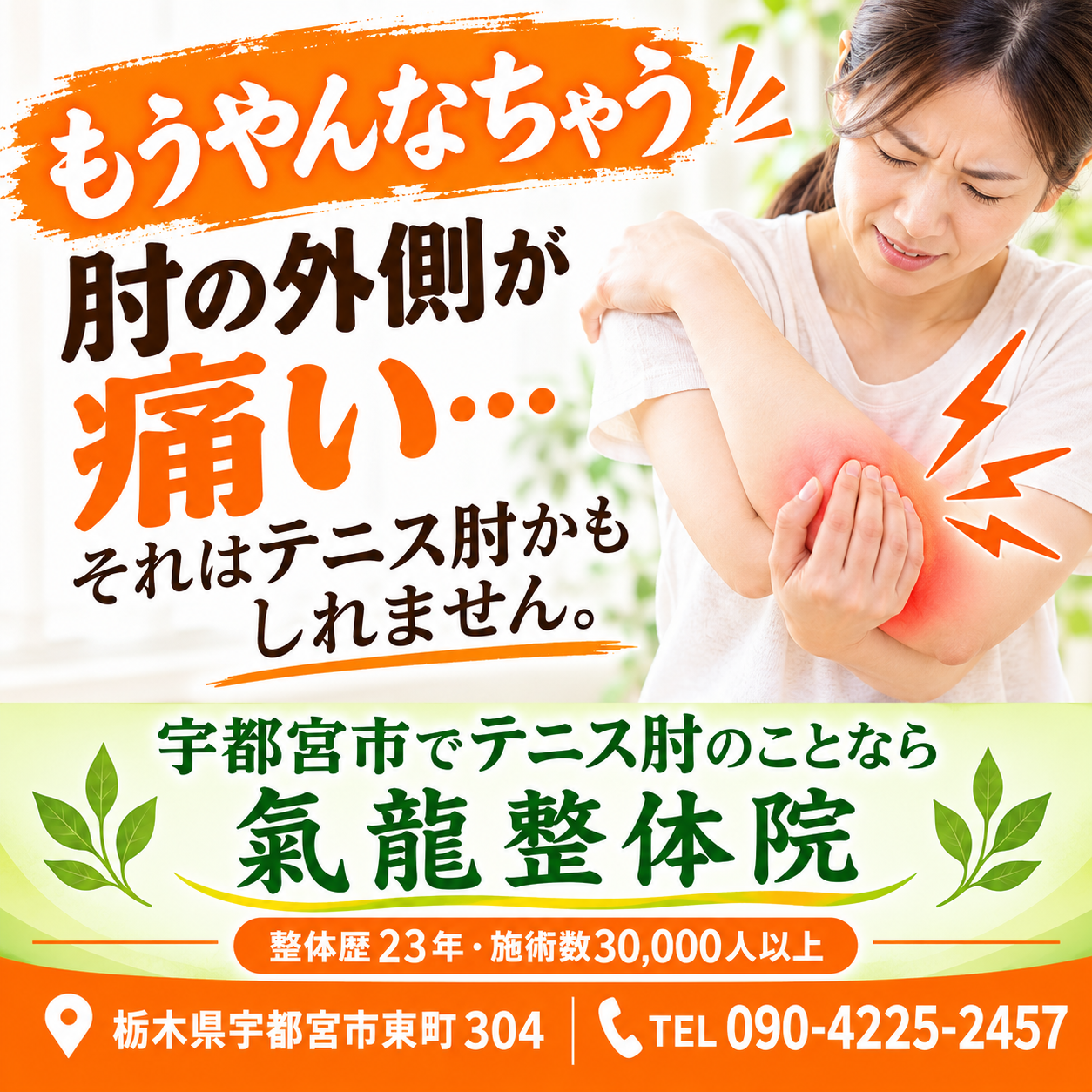 腰痛・坐骨神経痛専門_南龍整体術_氣龍整体院