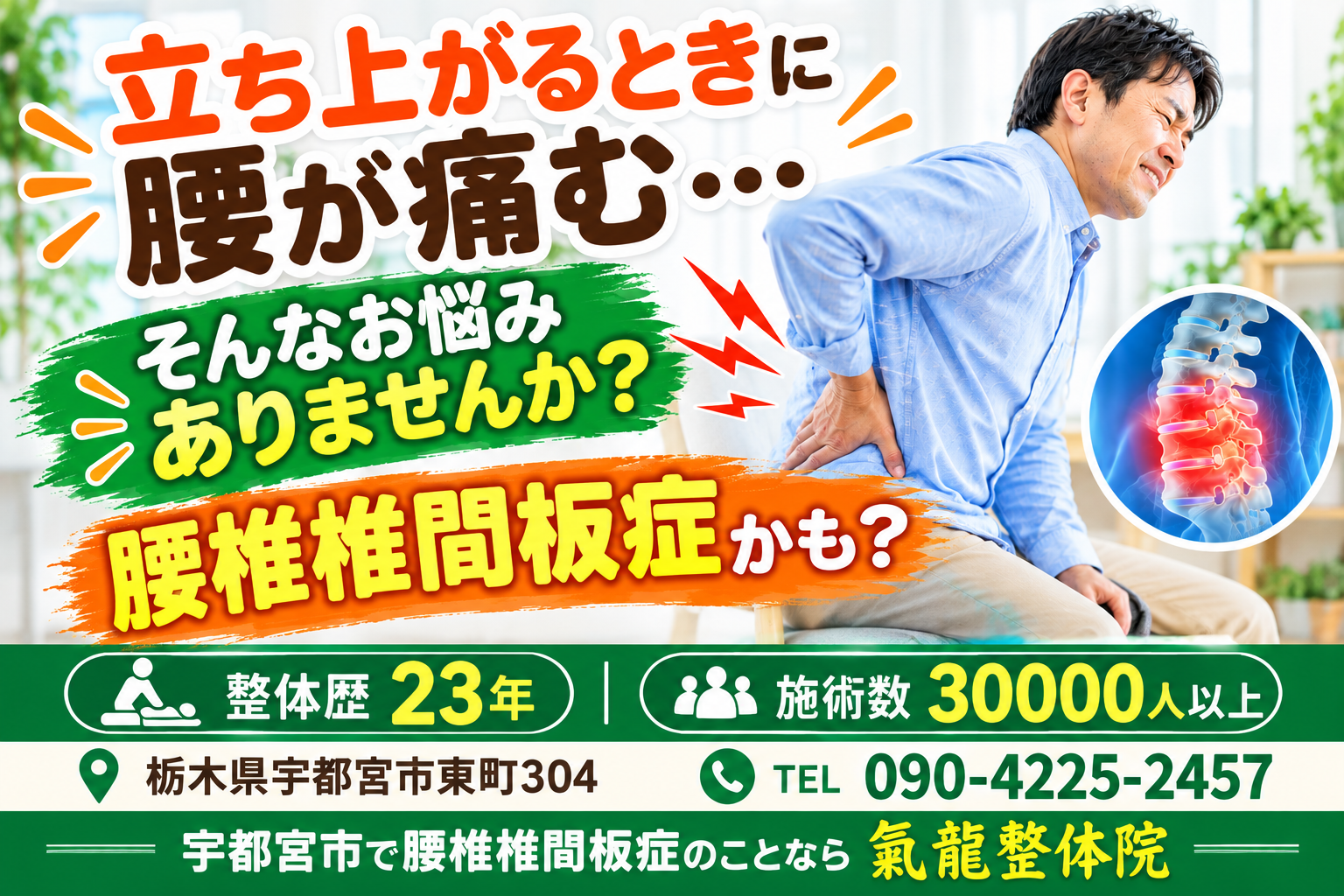 腰痛・坐骨神経痛専門_南龍整体術_氣龍整体院
