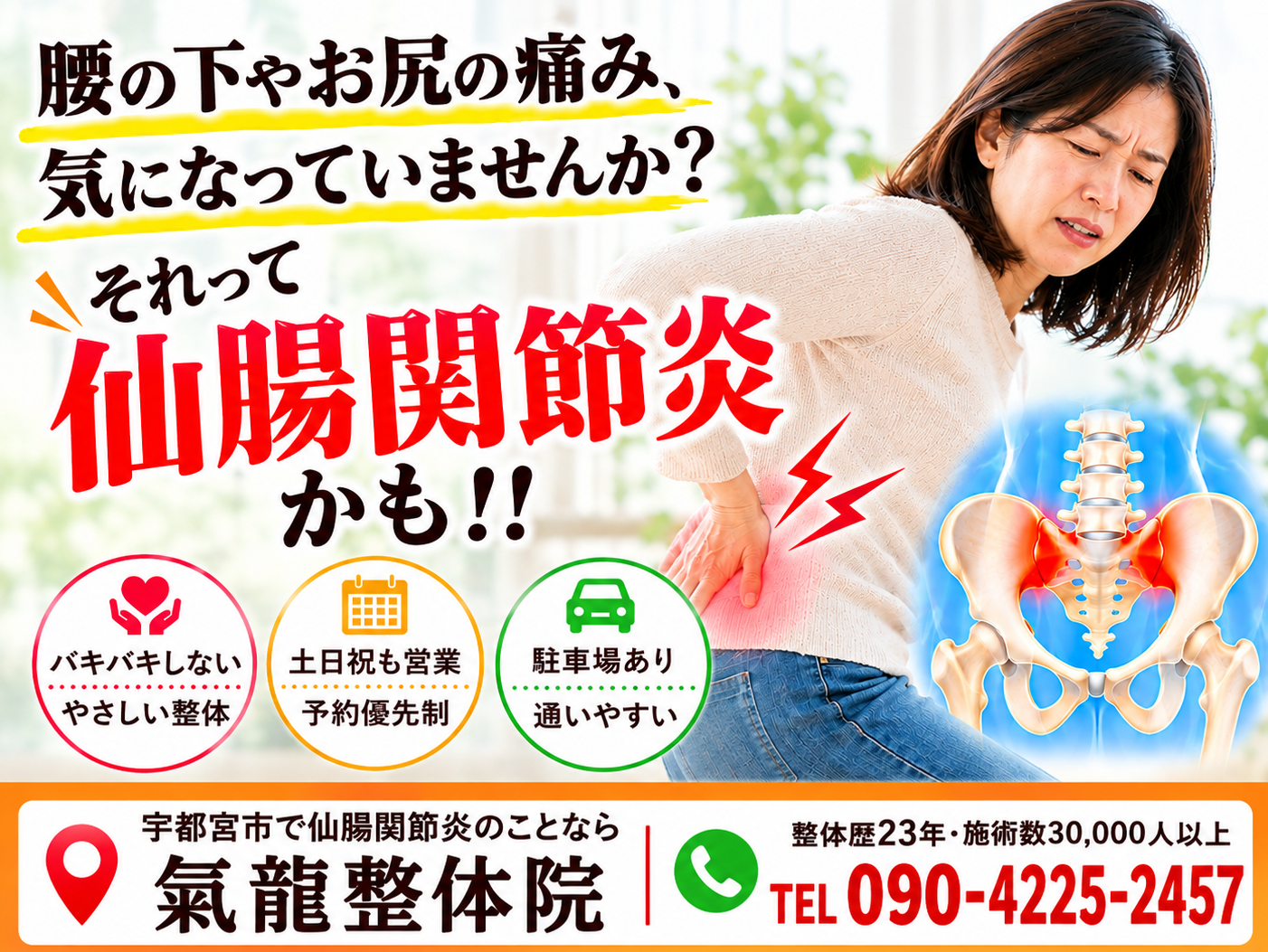 腰痛・坐骨神経痛専門_南龍整体術_氣龍整体院